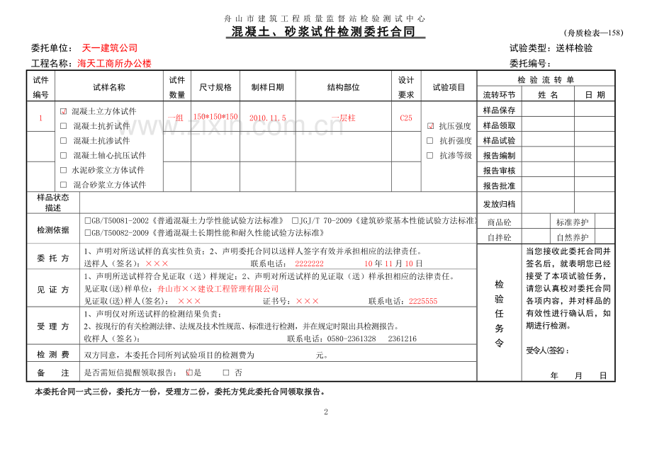 检测委托单填写样本.doc_第2页