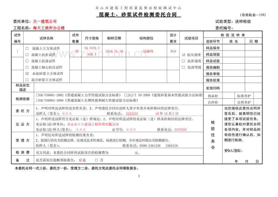 检测委托单填写样本.doc_第3页