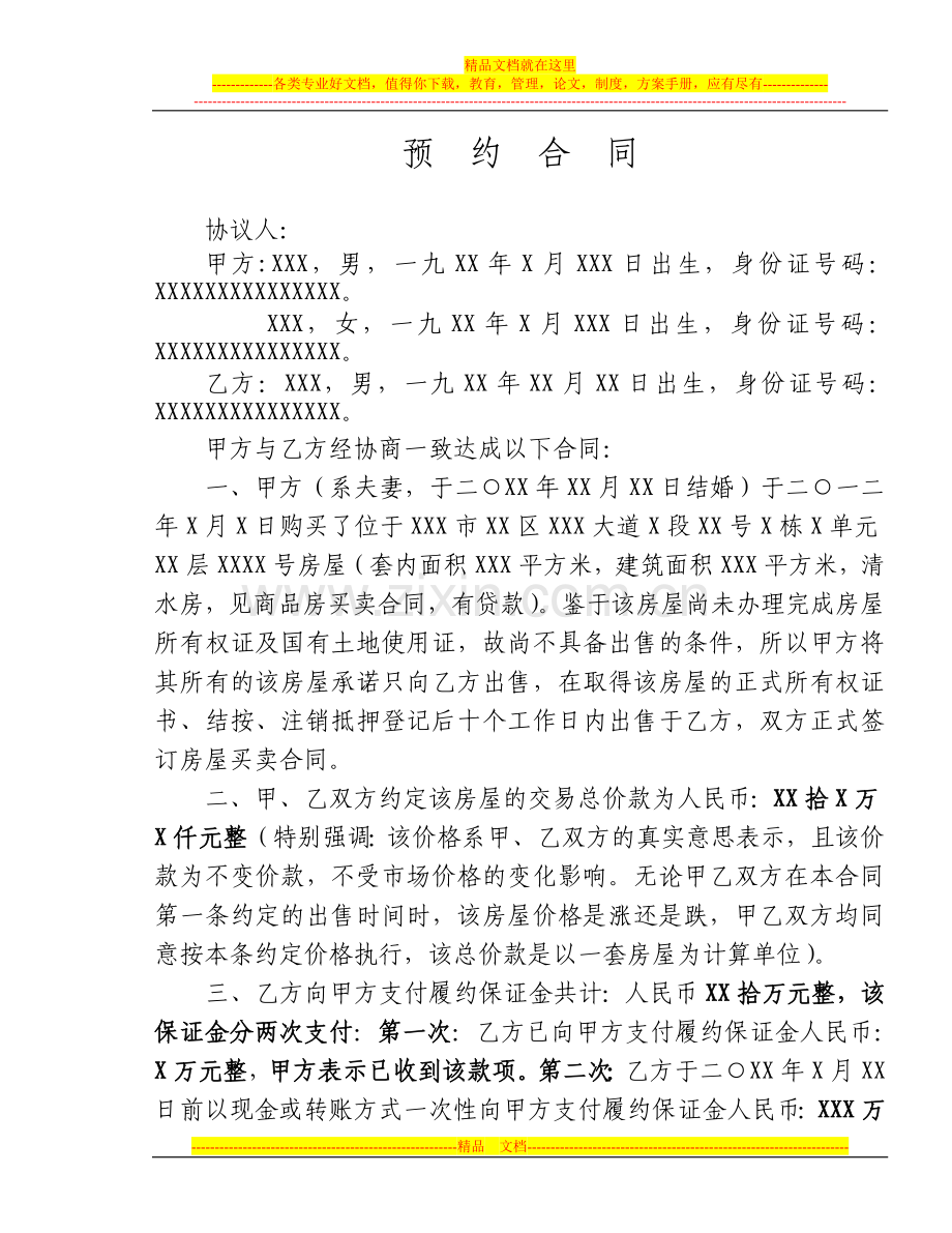 商品房买卖预约合同.doc_第1页