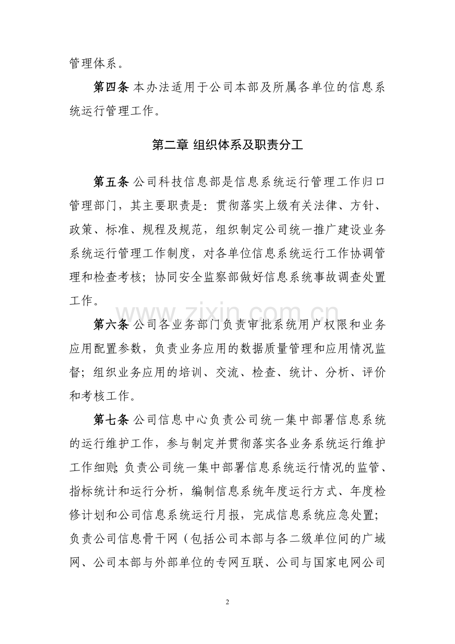 公司信息系统运行管理办法.doc_第2页