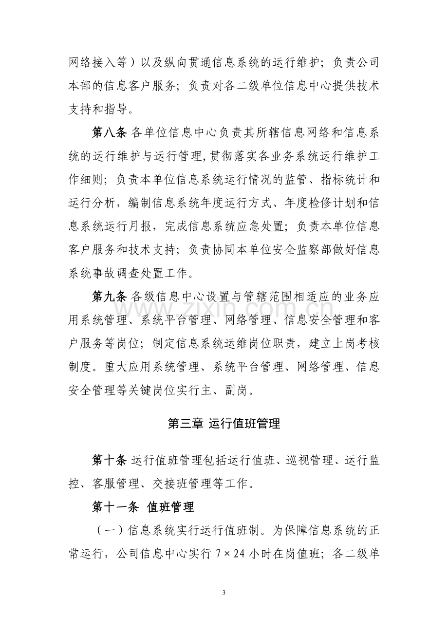 公司信息系统运行管理办法.doc_第3页