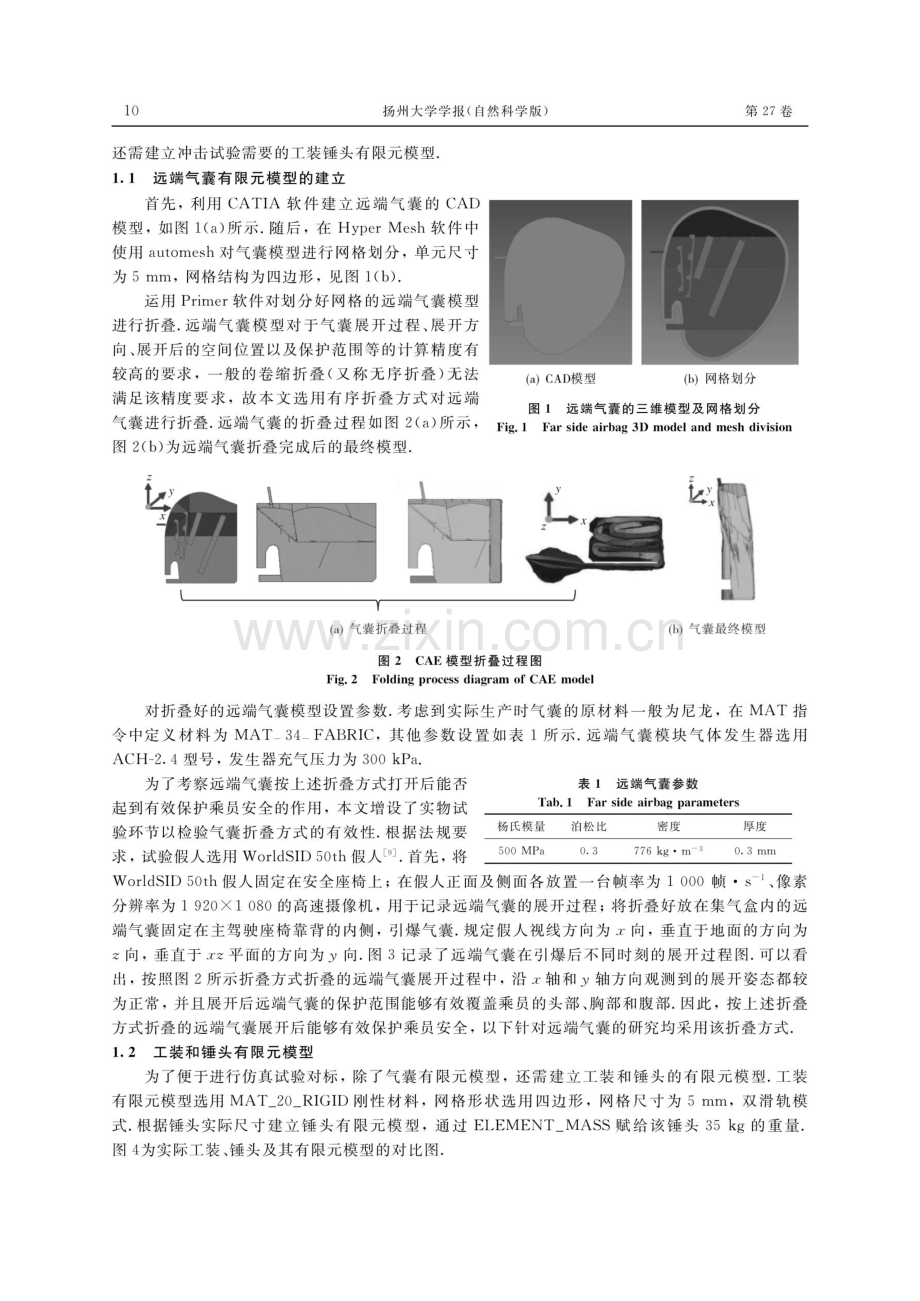 基于C-NCAP远端气囊建模仿真与试验对标.pdf_第2页
