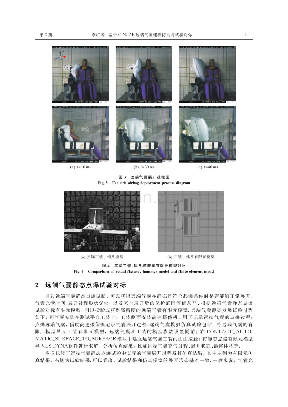 基于C-NCAP远端气囊建模仿真与试验对标.pdf_第3页