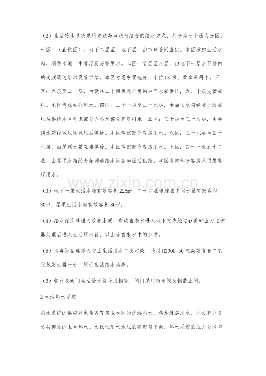 高层建筑给排水设计要点分析-1.docx_第2页