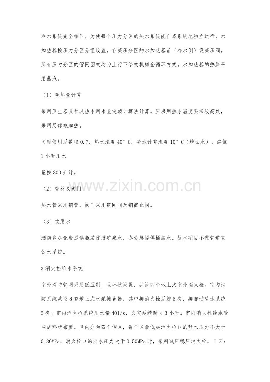 高层建筑给排水设计要点分析-1.docx_第3页