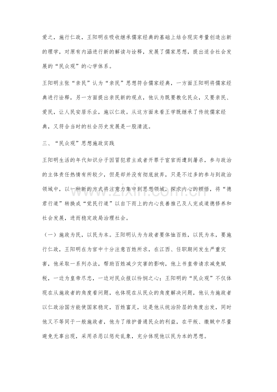 王阳明思想中民众观研究.docx_第3页