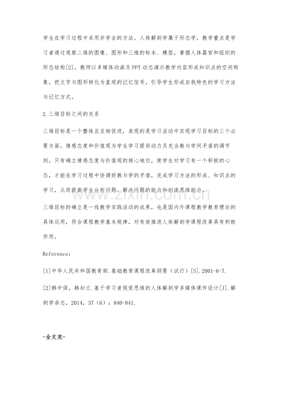 三维目标在人体解剖学教学中的运用.docx_第3页