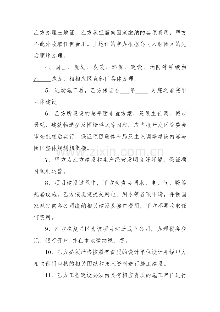 企业入驻开发区项目协议.doc_第3页