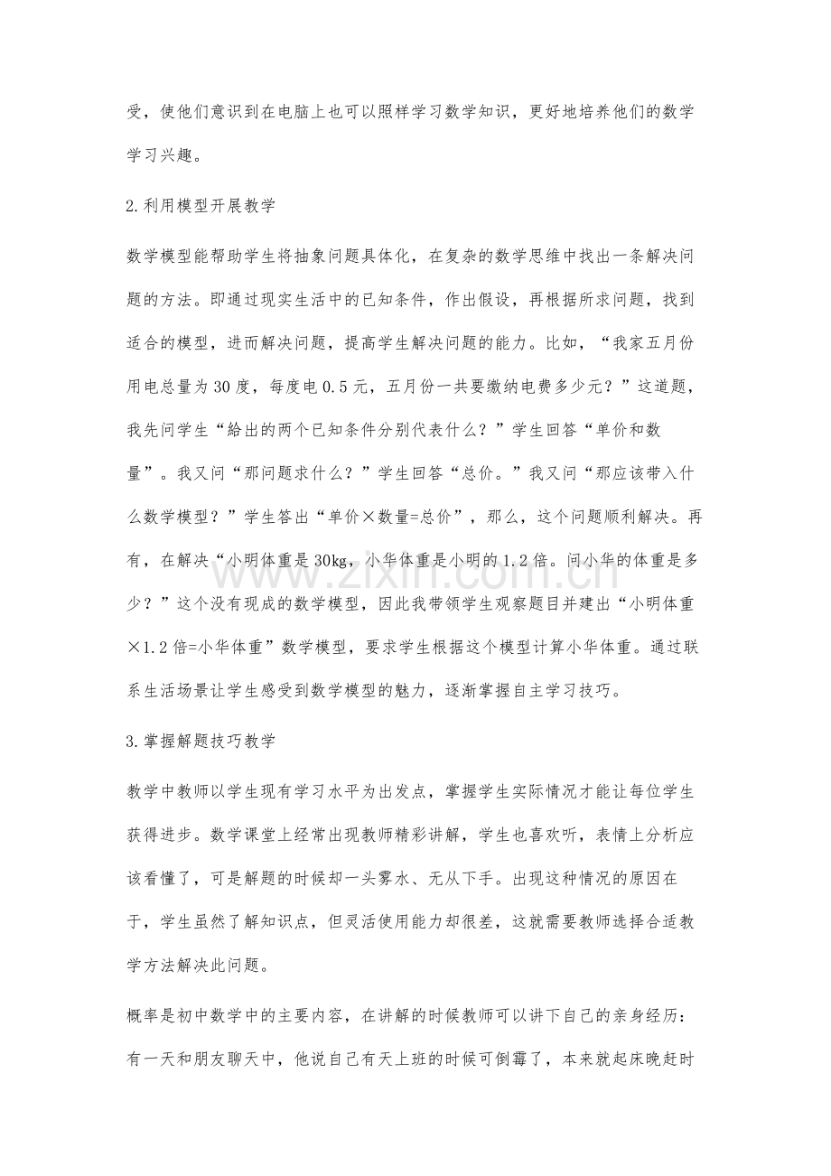 初中数学高效课堂教学方法分析-2.docx_第3页