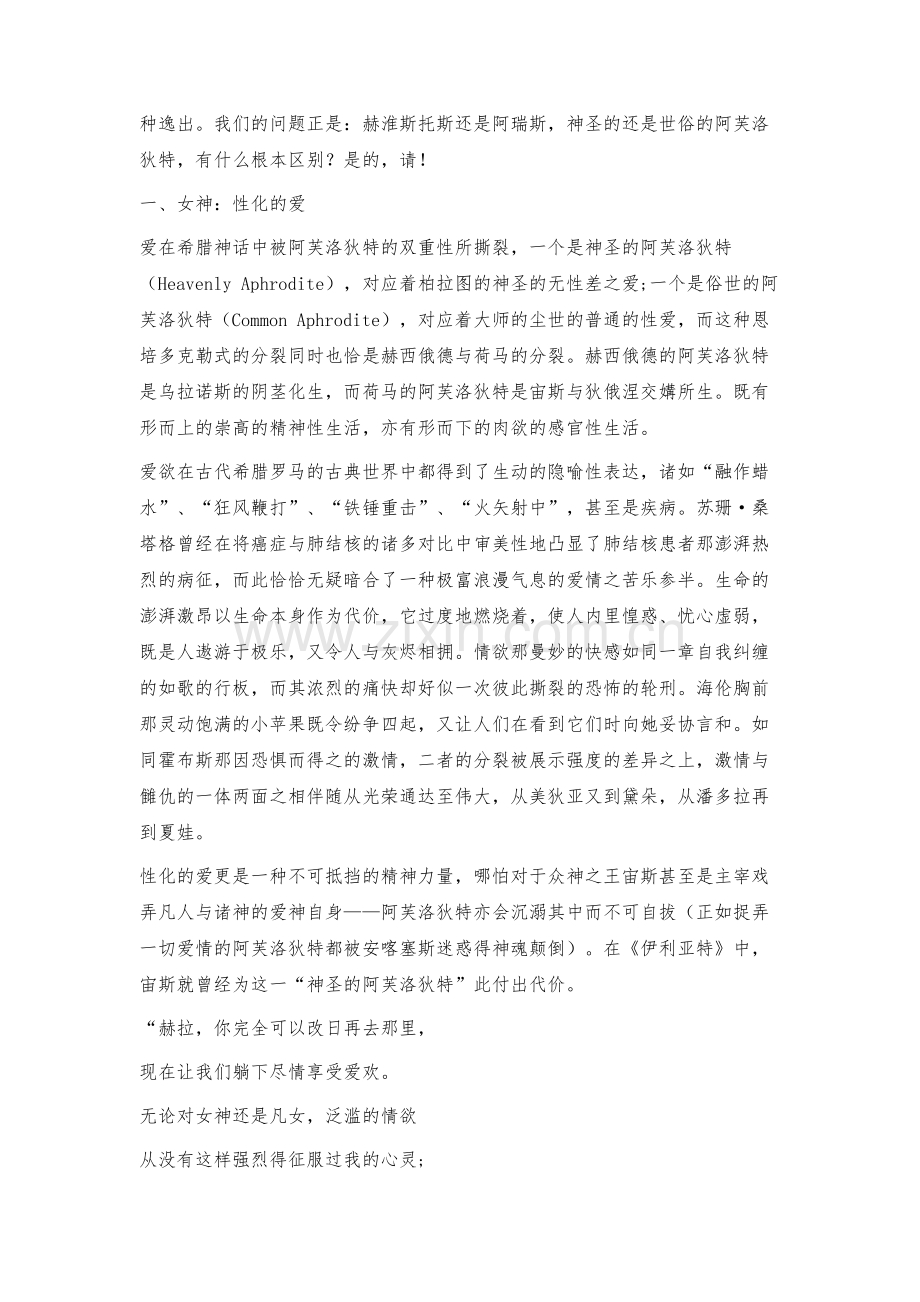 浅论古典时期文学中的妇女形象.docx_第2页