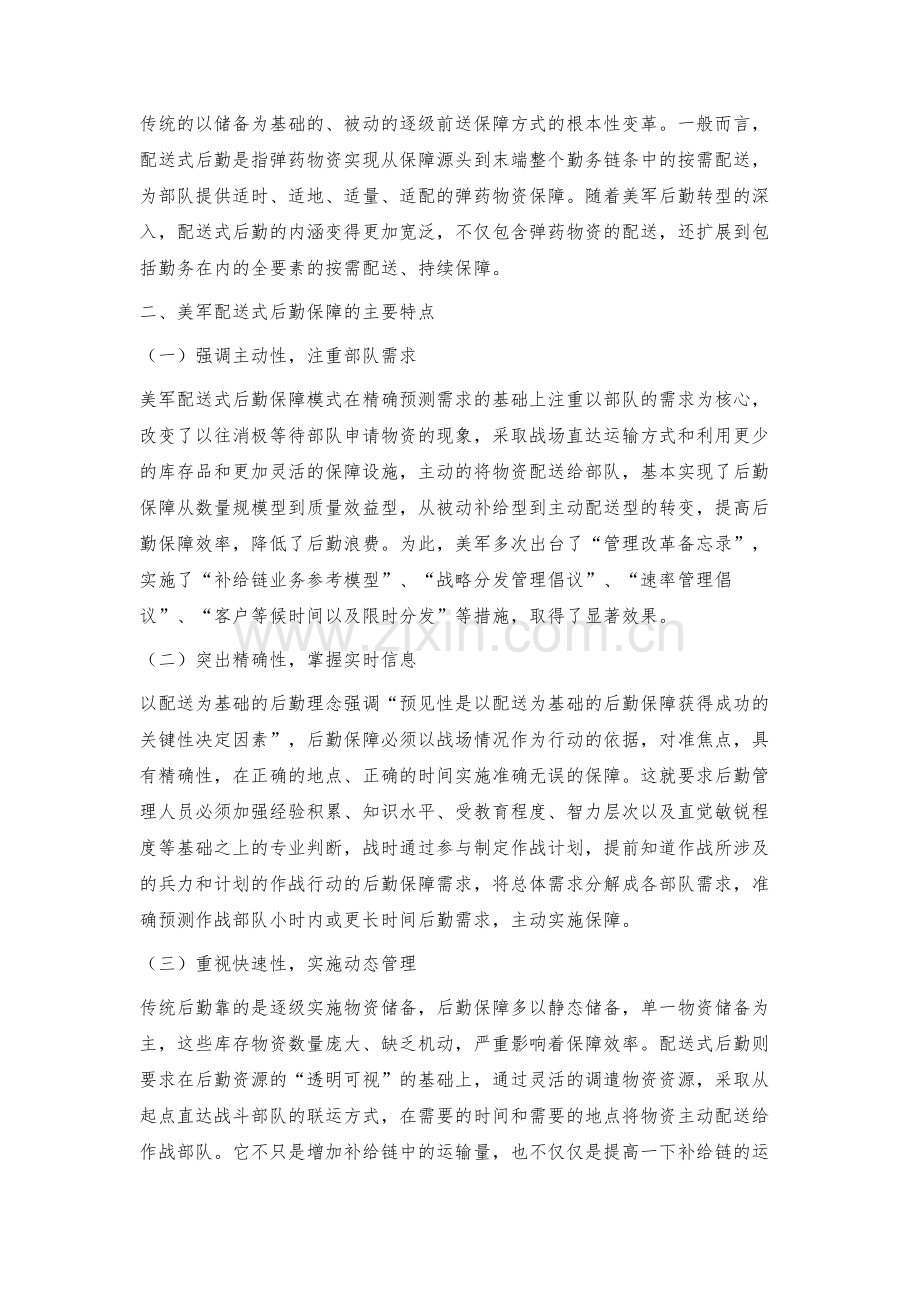 浅论美军配送式后勤保障.docx_第2页