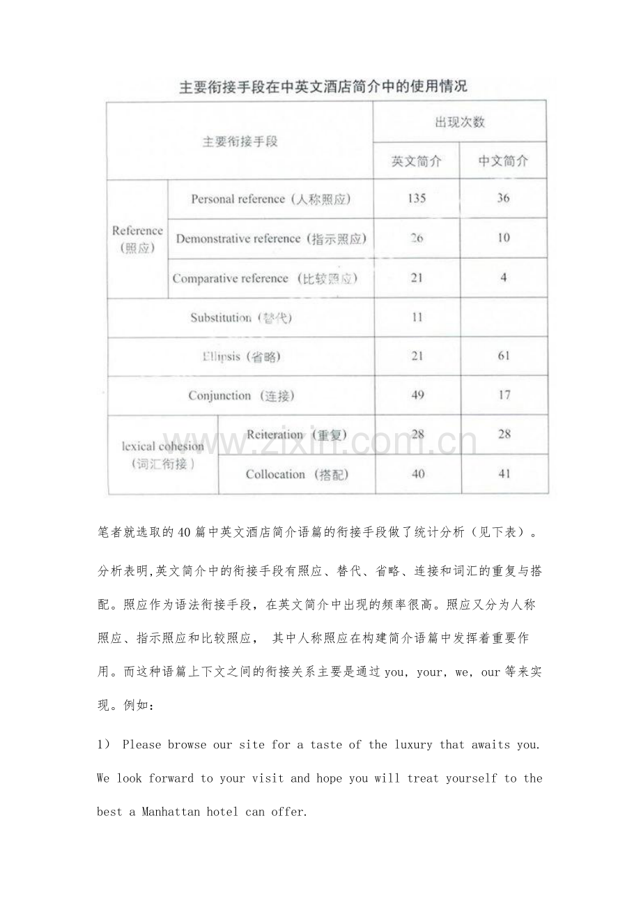 中西酒店简介语篇衔接对比研究.docx_第3页