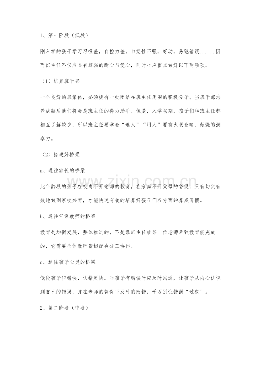 班级管理策略分享.docx_第2页