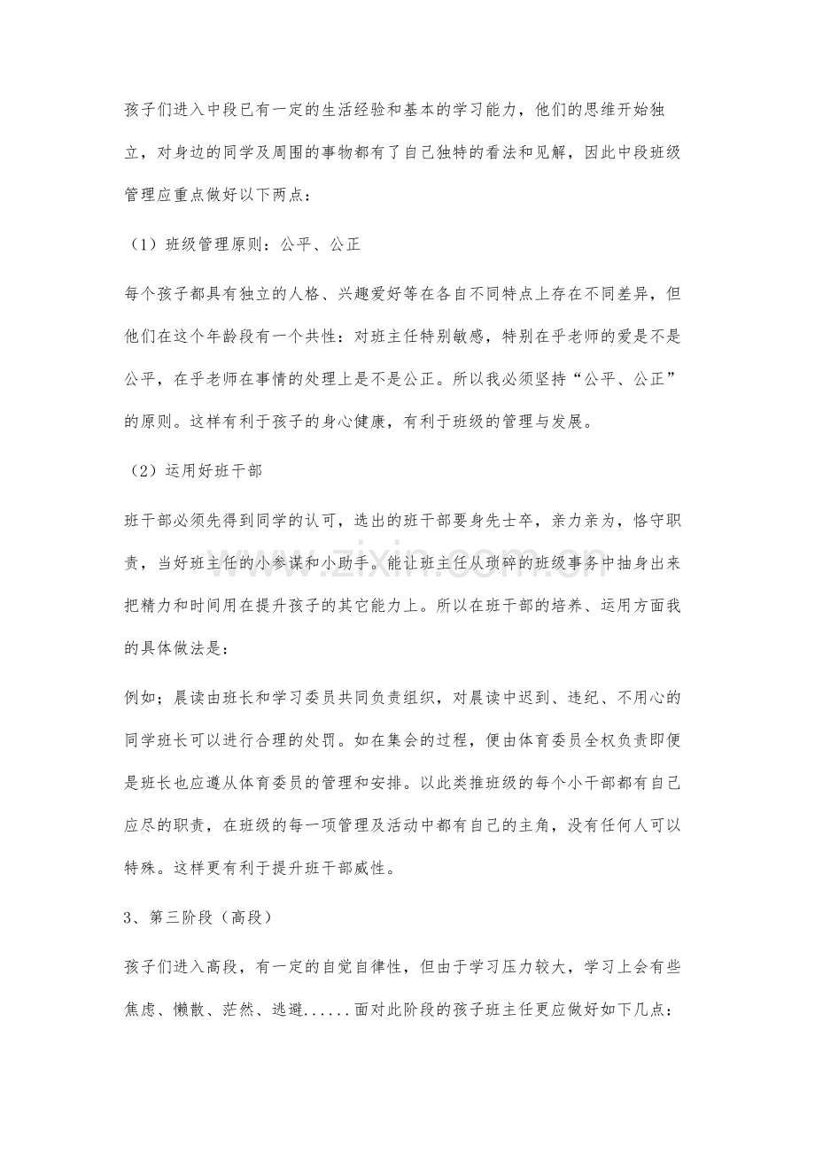 班级管理策略分享.docx_第3页