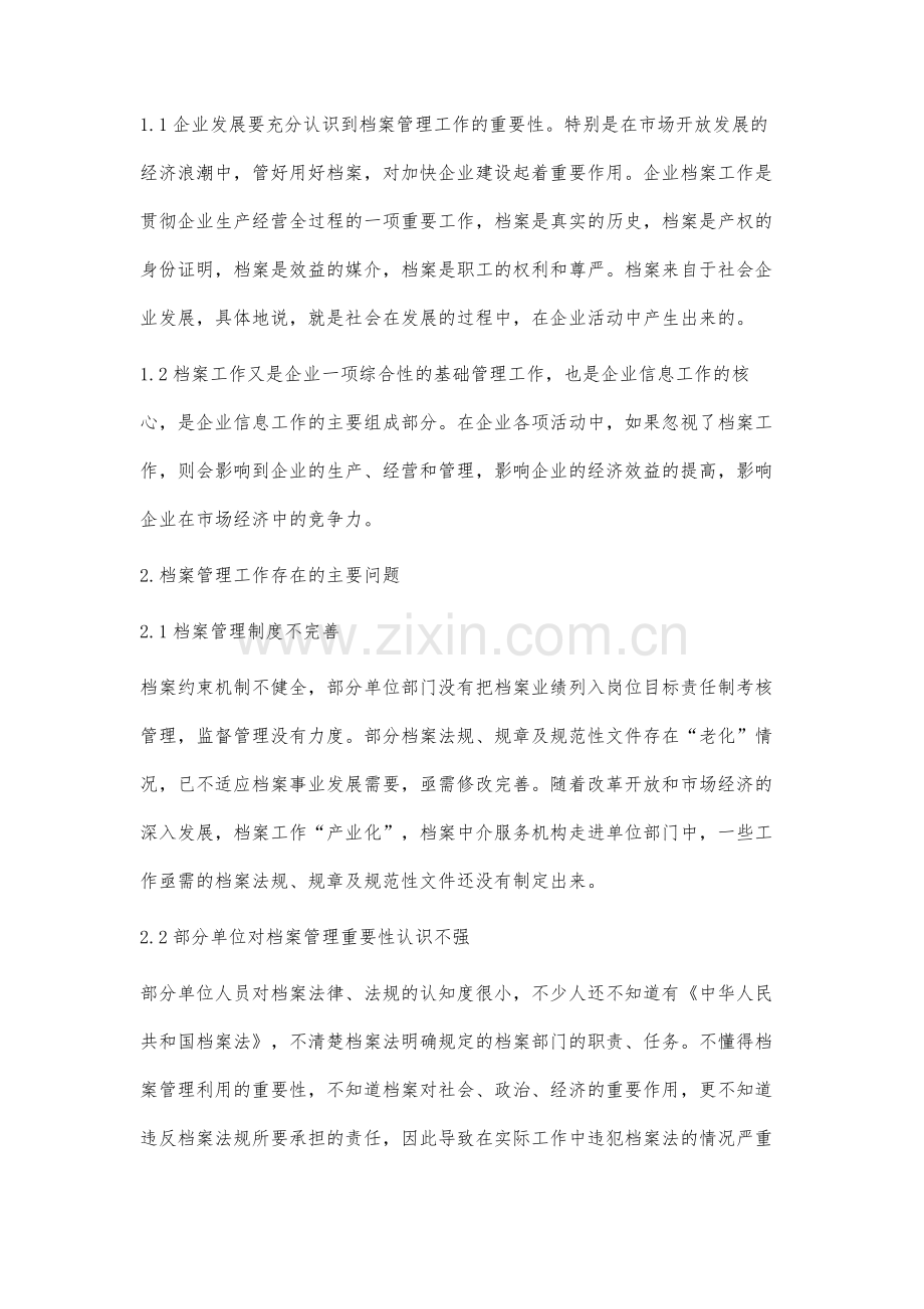 试论档案管理存在问题分析及如何进行规范化管理.docx_第2页