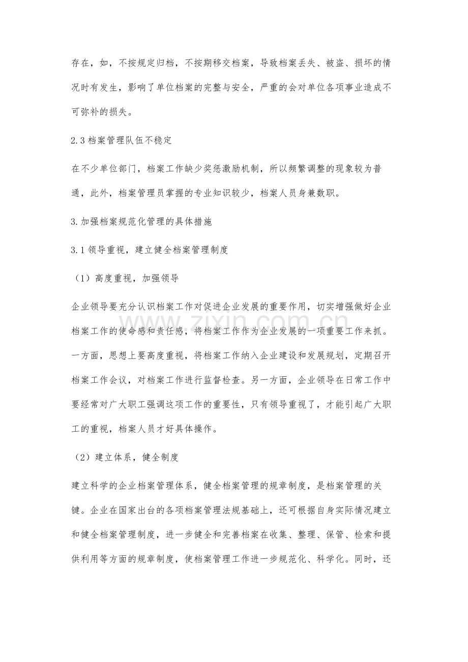 试论档案管理存在问题分析及如何进行规范化管理.docx_第3页