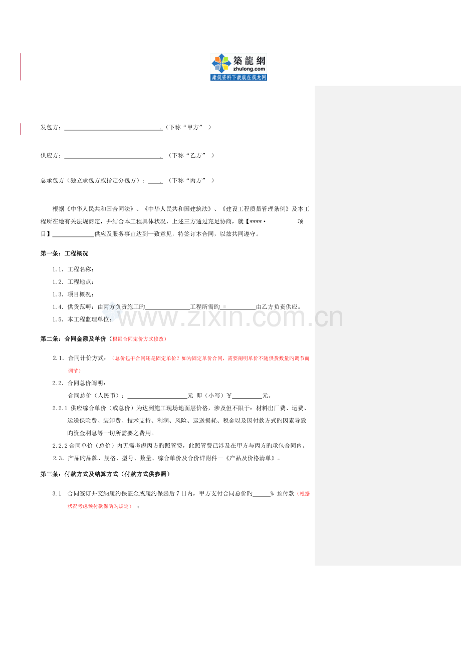 某房地产集团甲供材料合同范本.doc_第3页