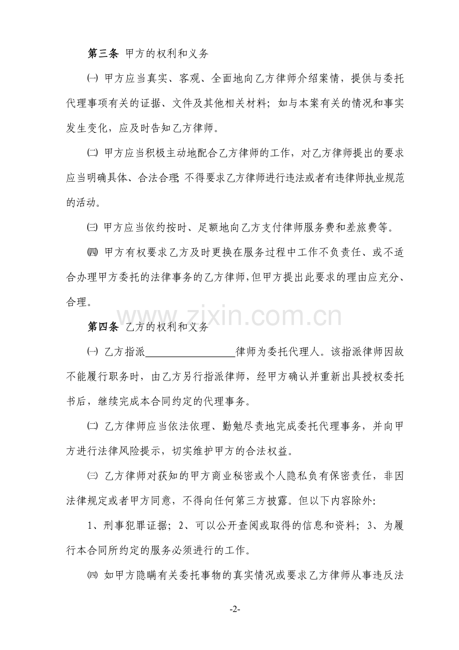 法律事务委托合同(民事、行政、仲裁).doc_第2页