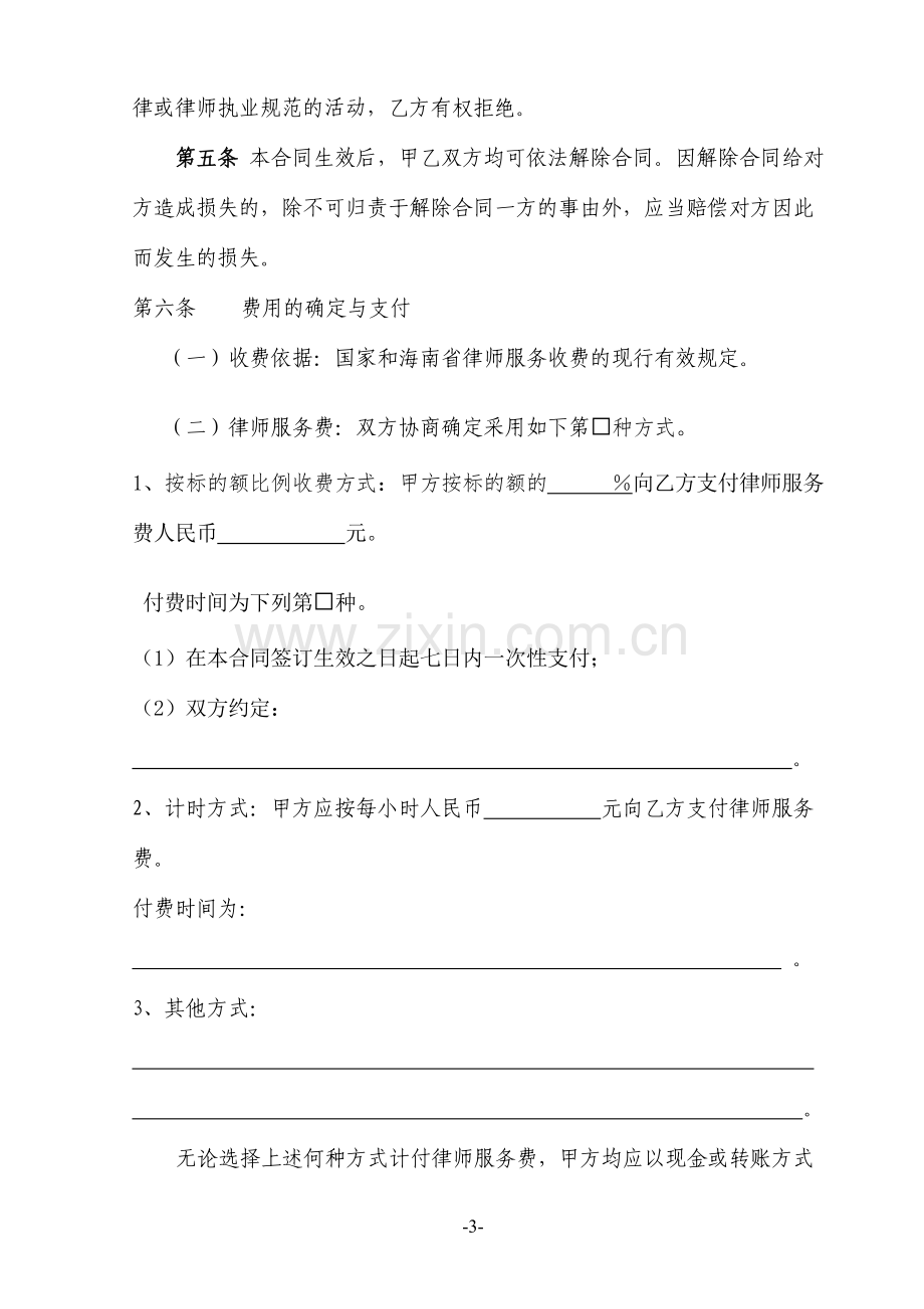 法律事务委托合同(民事、行政、仲裁).doc_第3页