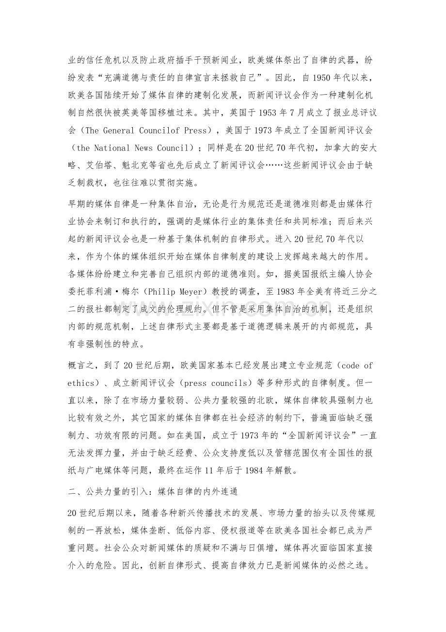 欧美国家媒体自律制度的发展和革新.docx_第3页