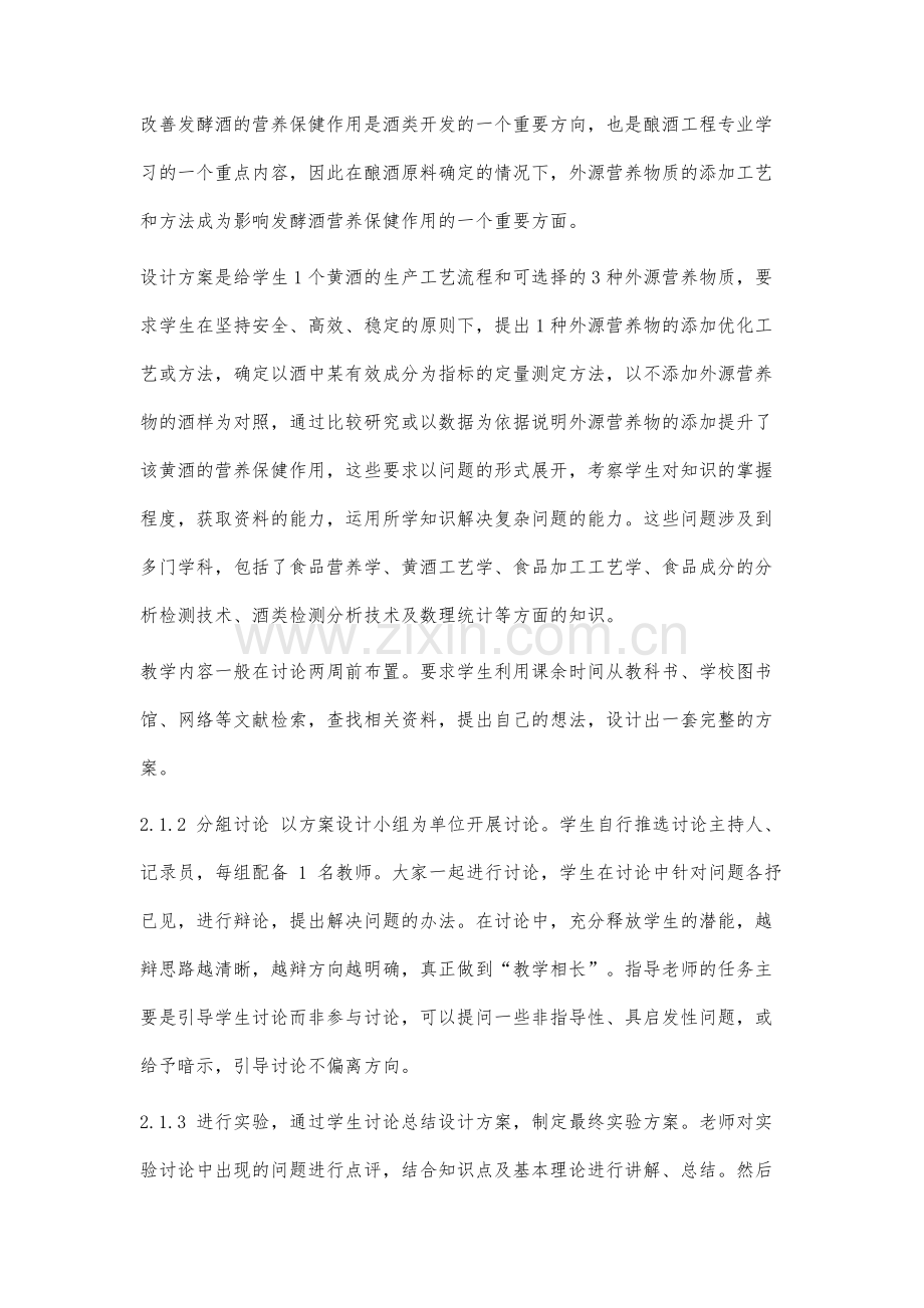 问题导向实践教学在大学生创新能力培养方面的应用研究.docx_第3页