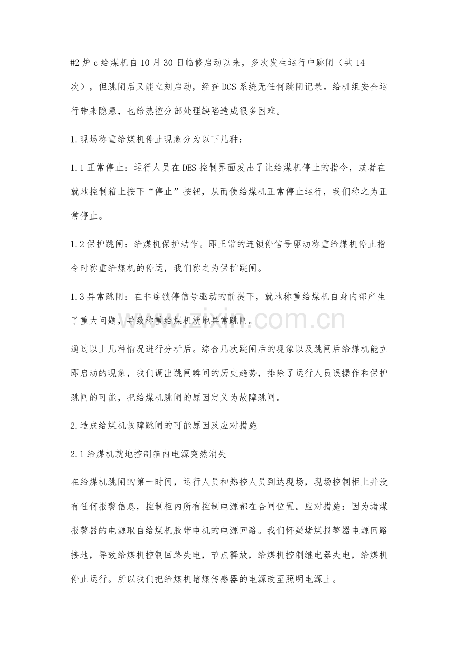 给煤机跳闸原因分析.docx_第2页