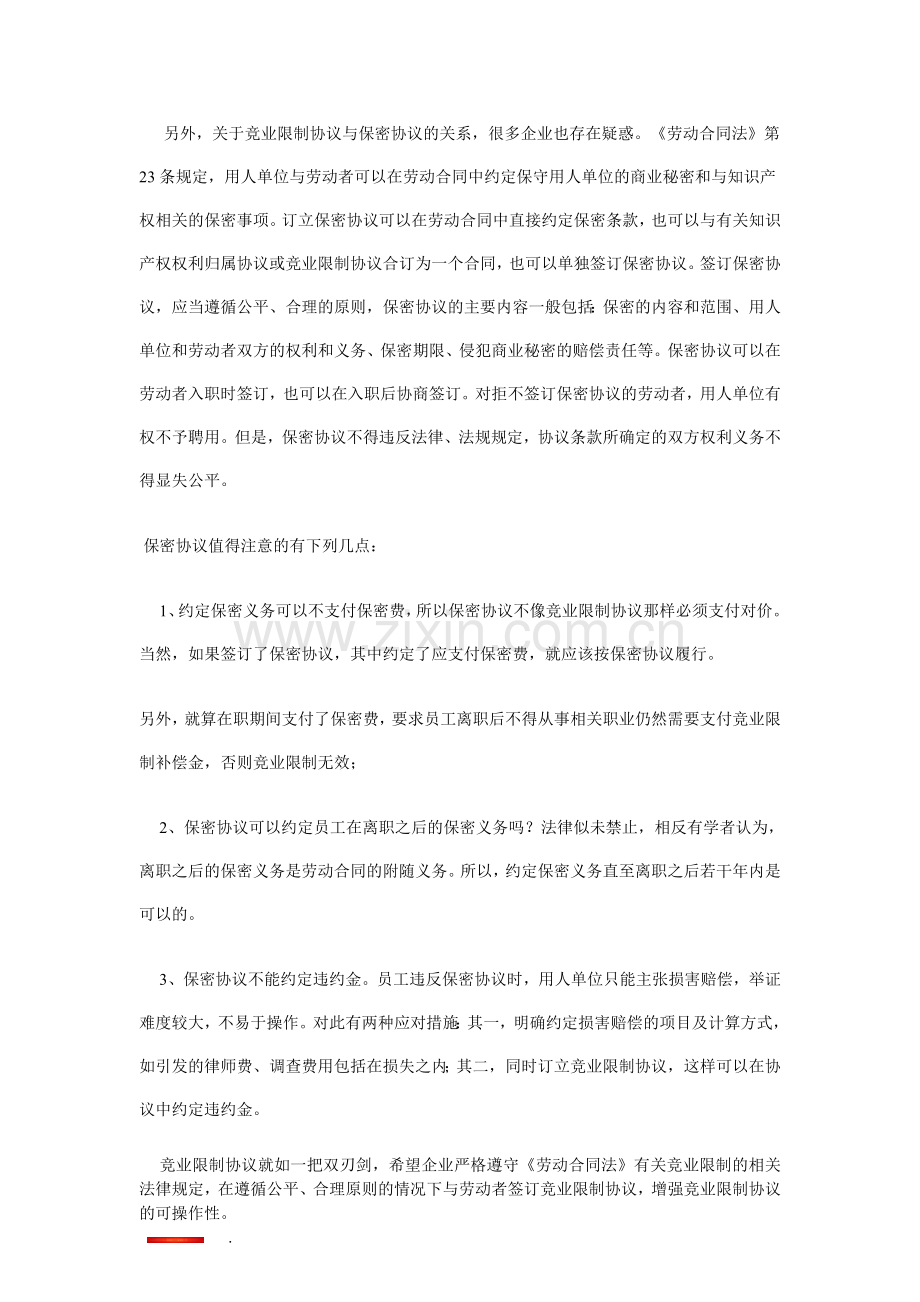 公司与员工签订保密协议需要支付员工费用吗.doc_第3页