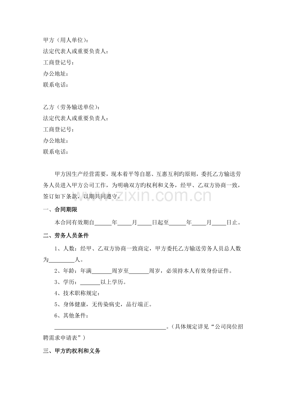 劳务输送合作协议书.doc_第2页