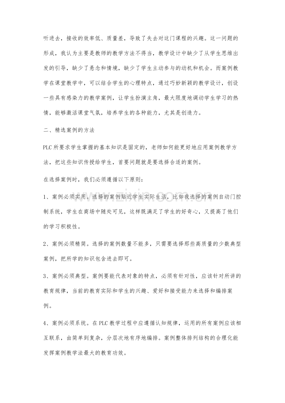 一体化案例教学在PLC教学中的运用.docx_第2页