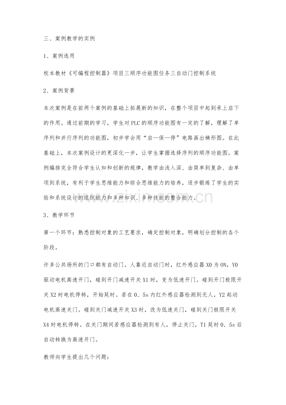 一体化案例教学在PLC教学中的运用.docx_第3页