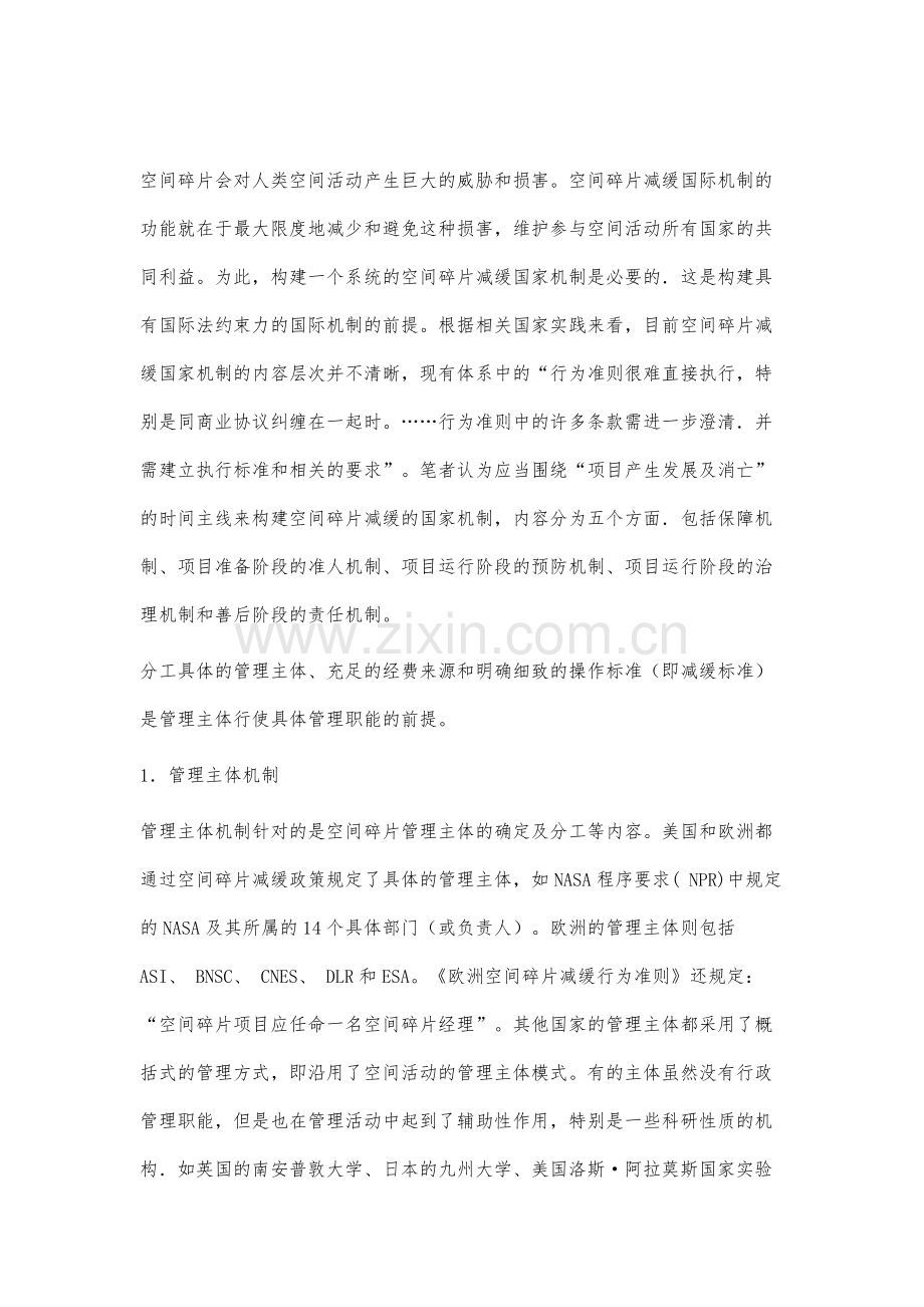 论空问碎片减缓的国家机制.docx_第2页