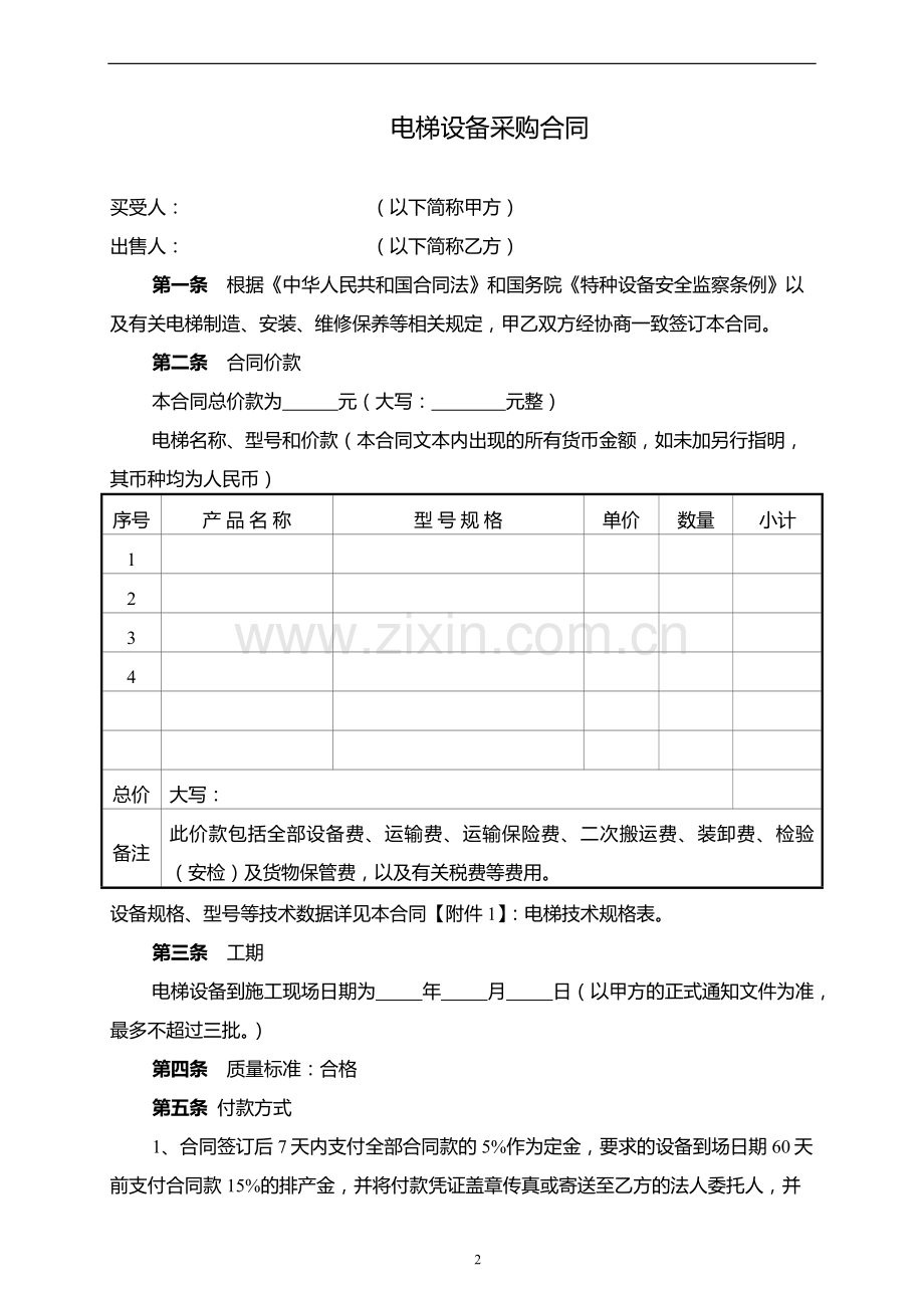 电梯设备采购合同.docx_第2页