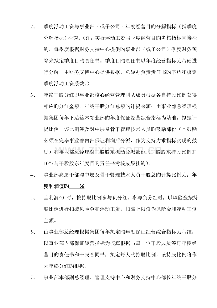 股份公司薪酬制度管理.doc_第2页