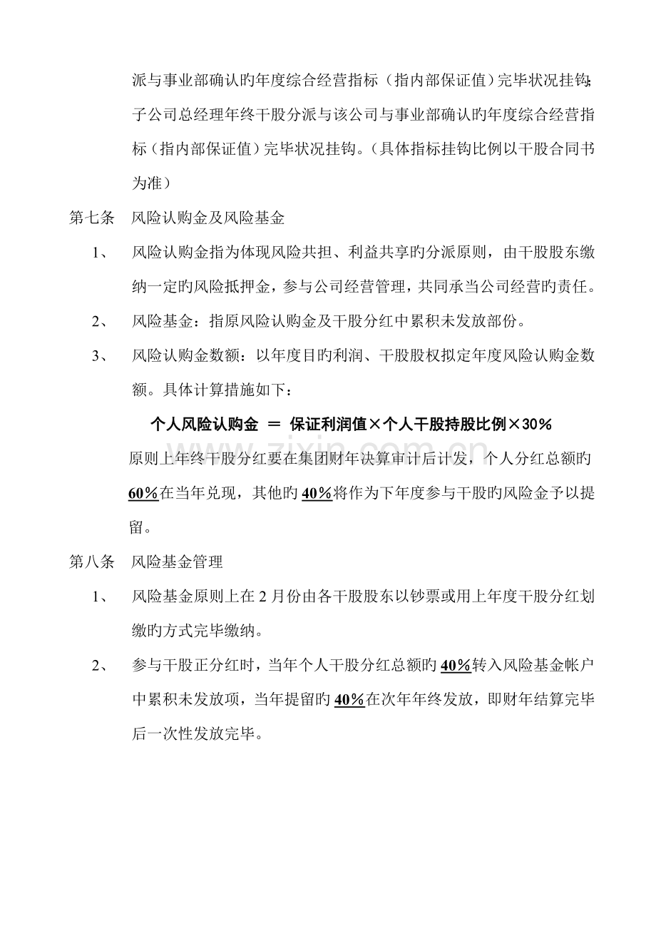 股份公司薪酬制度管理.doc_第3页