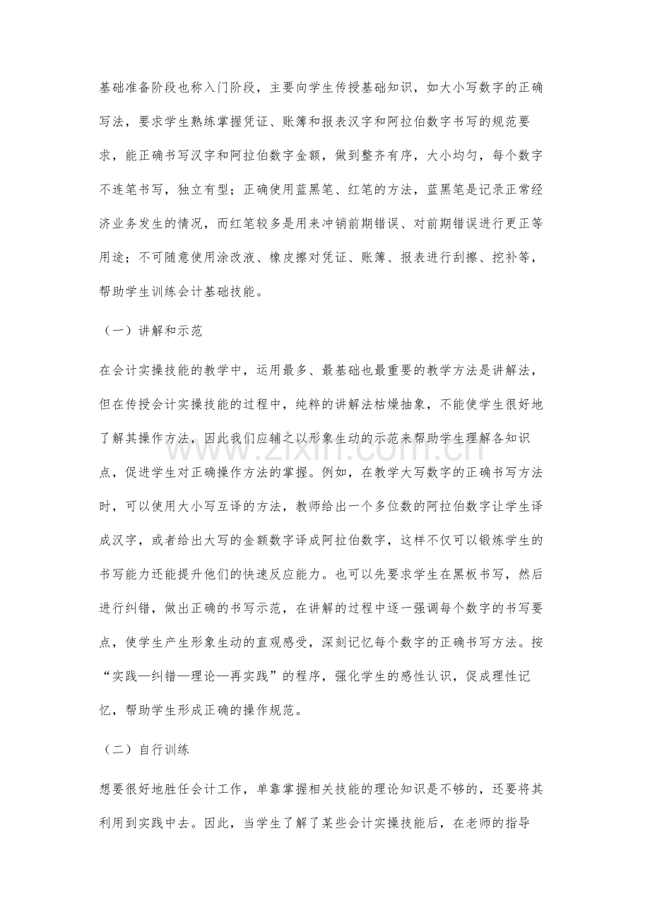 会计实操技能四阶段教学分析.docx_第2页