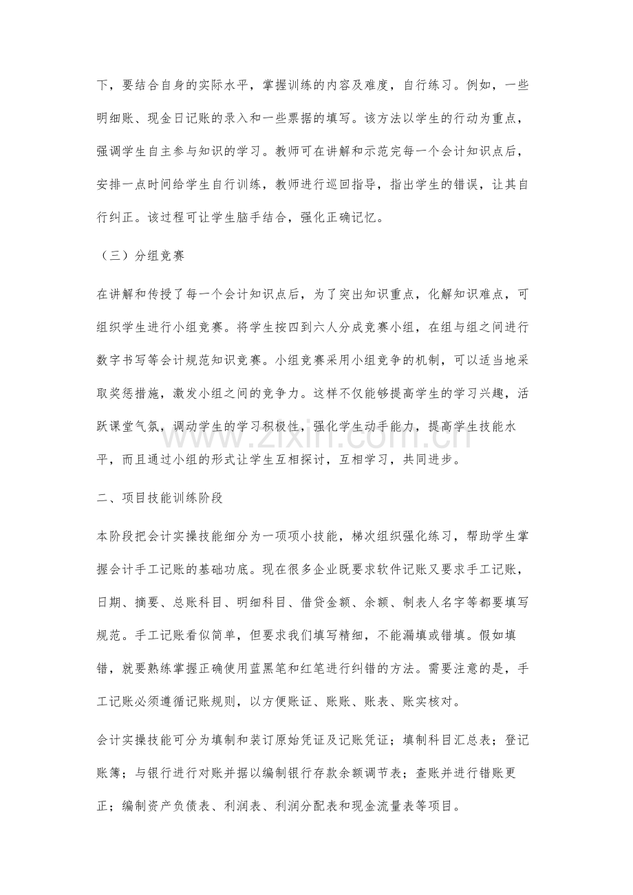 会计实操技能四阶段教学分析.docx_第3页