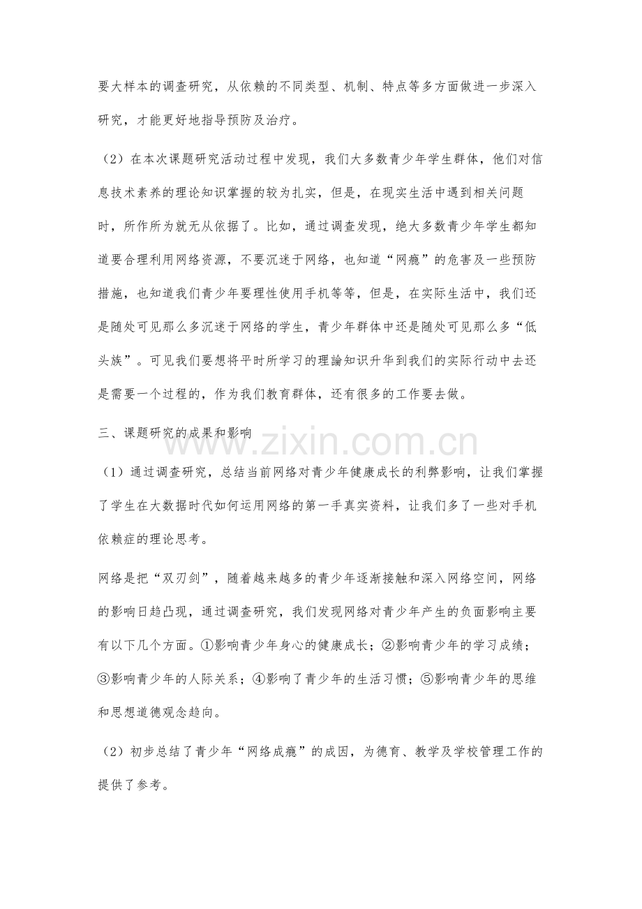 青少年手机依赖症的心理成因及防治对策研究.docx_第3页