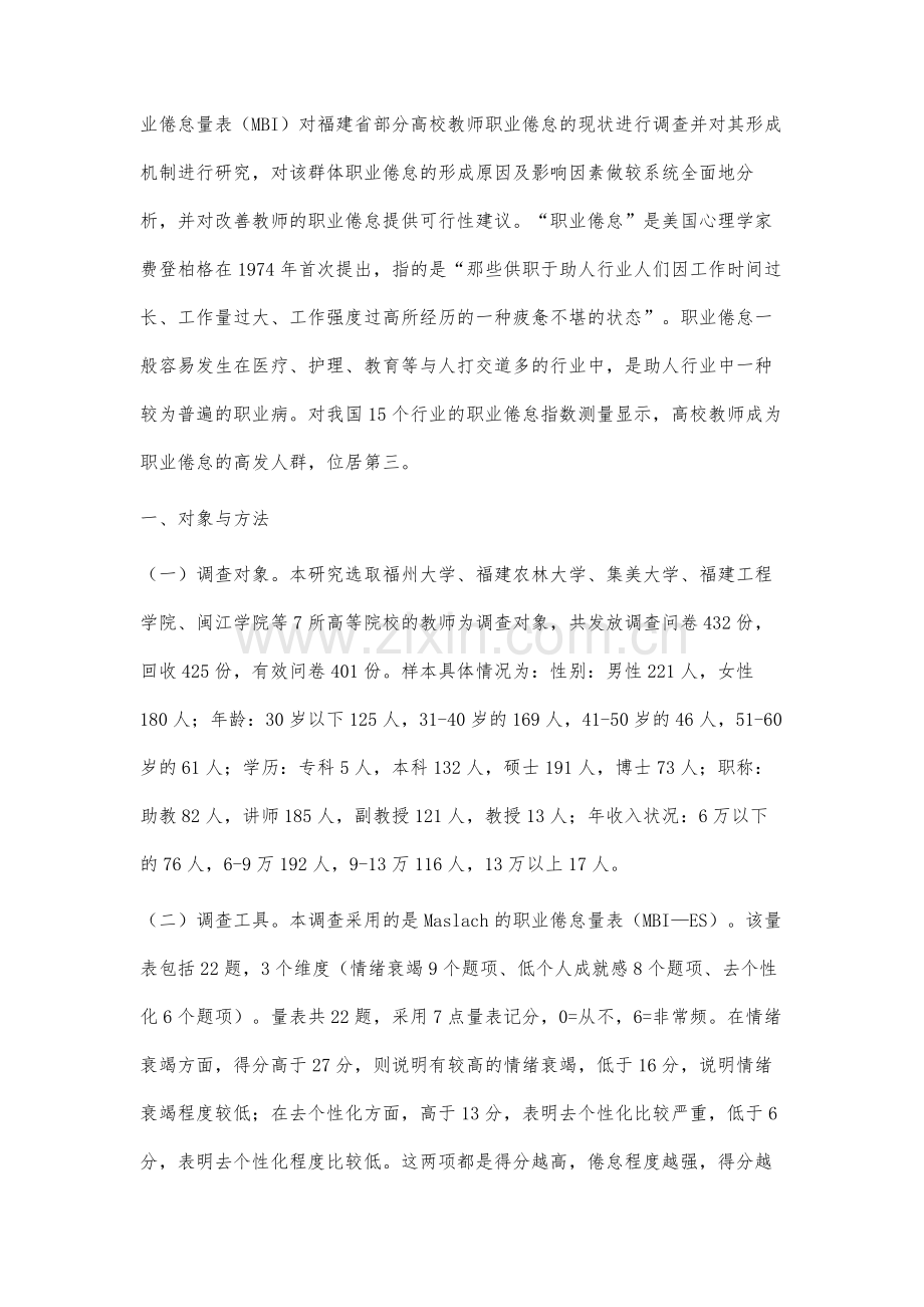 福建省高校教师职业倦怠现状及对策分析.docx_第2页