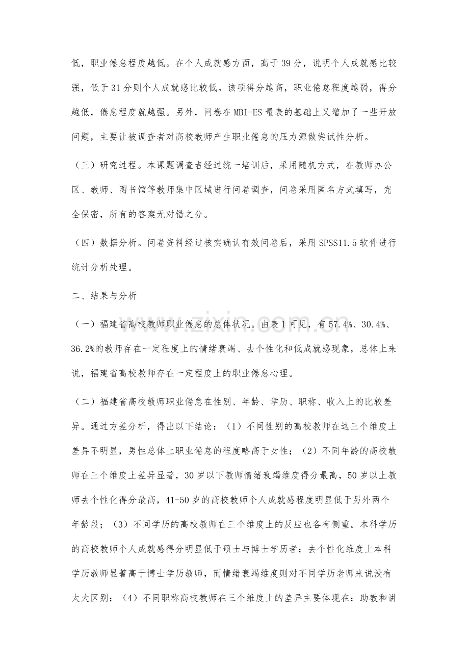 福建省高校教师职业倦怠现状及对策分析.docx_第3页