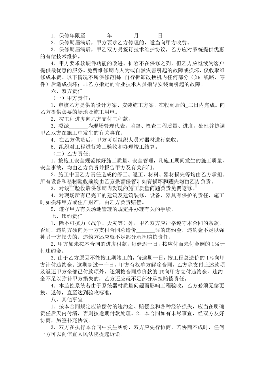 宾馆大楼内外监控系统安装合同书.doc_第2页