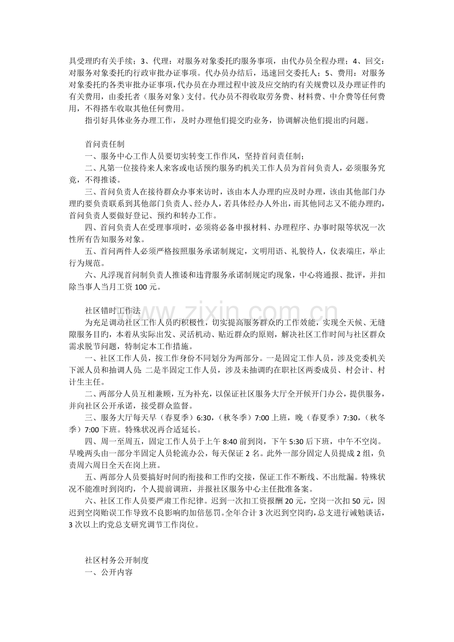 社区各项制度.doc_第2页