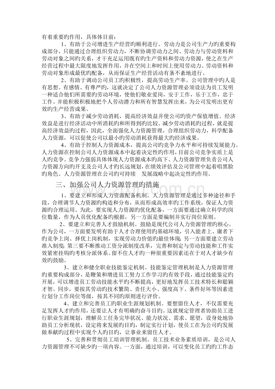 人力资源管理综述.doc_第2页