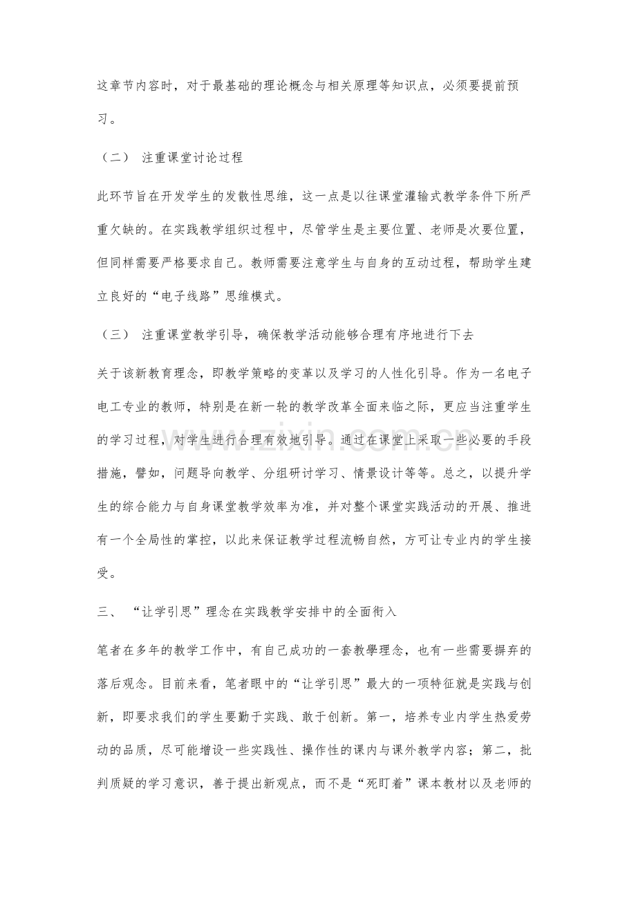 基于让学引思理念在中职《电子线路》教学中的应用与研究.docx_第3页