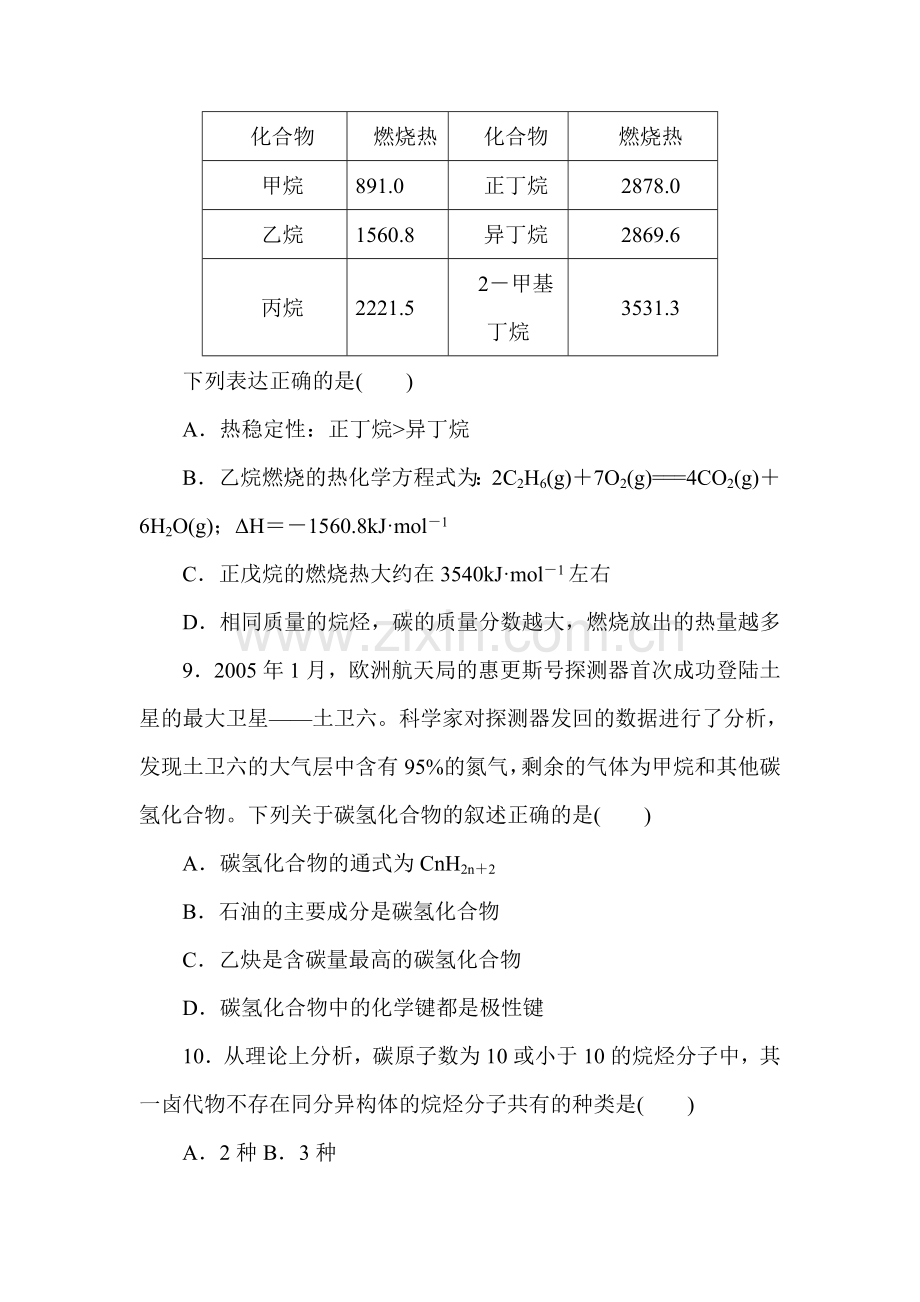 高二化学上册知识点阶段检测题3.doc_第3页