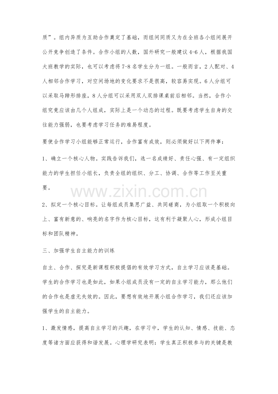 初中语文小组合作学习经验谈.docx_第3页