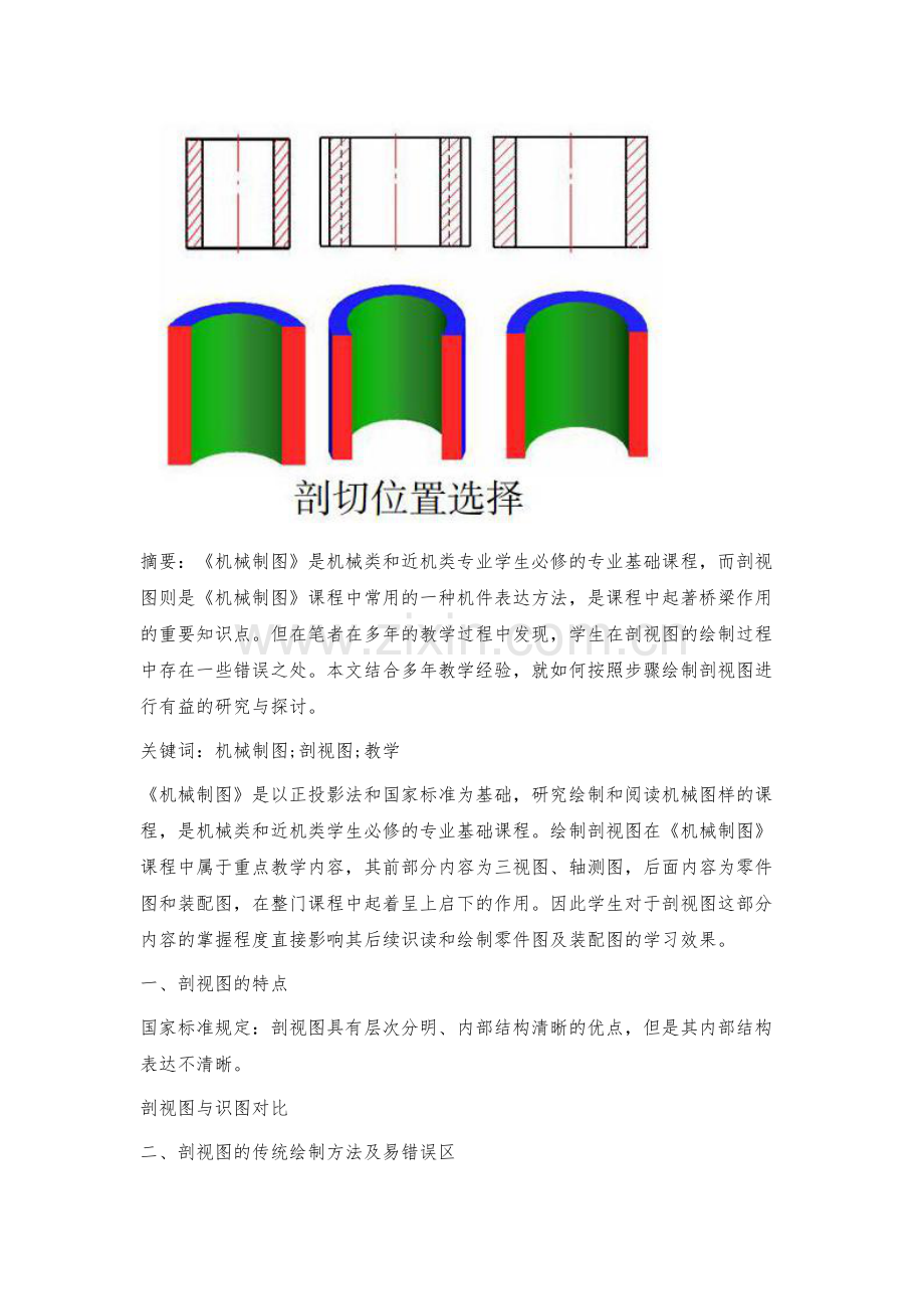 探究一种绘制剖视图的新方法.docx_第2页