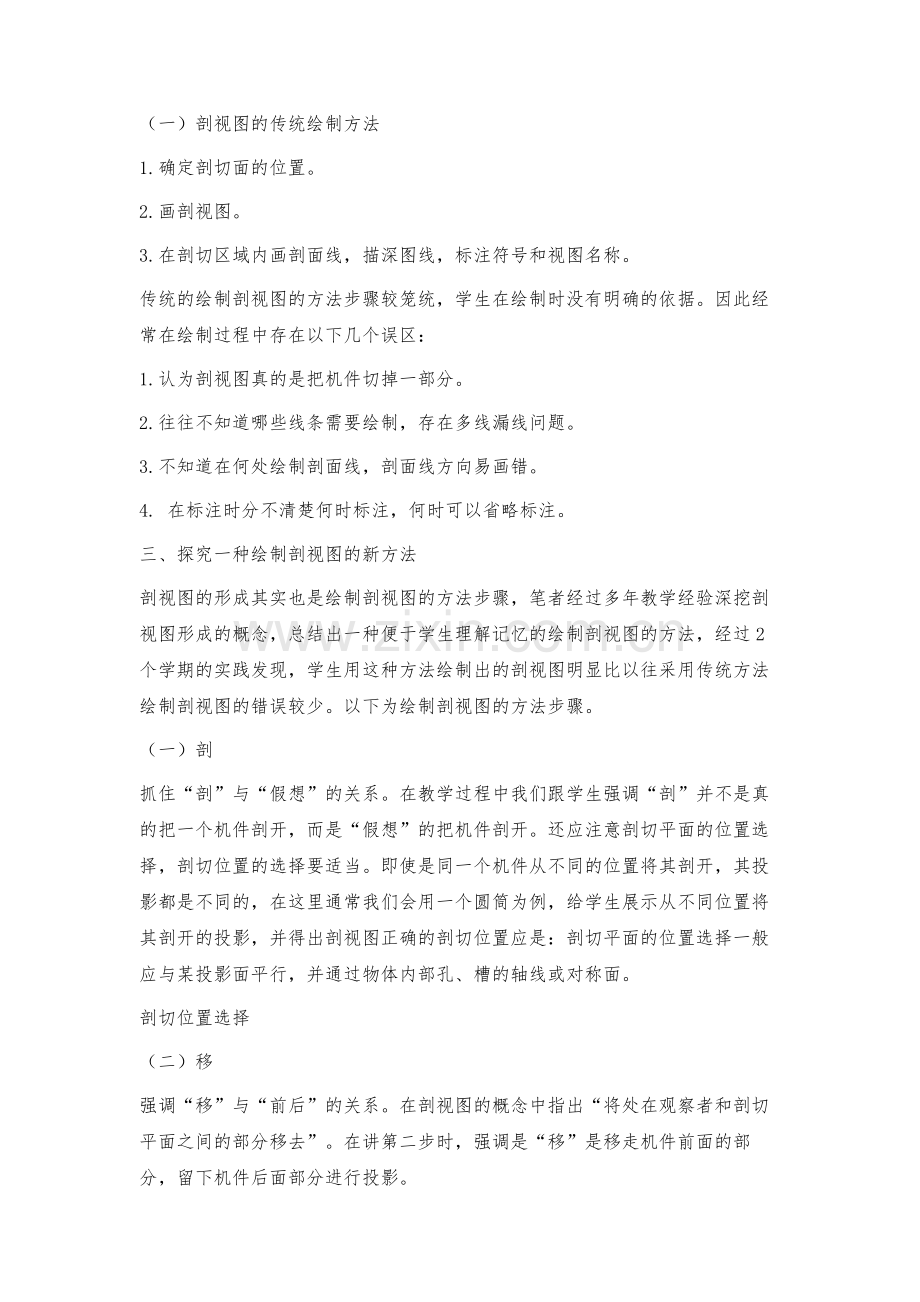 探究一种绘制剖视图的新方法.docx_第3页