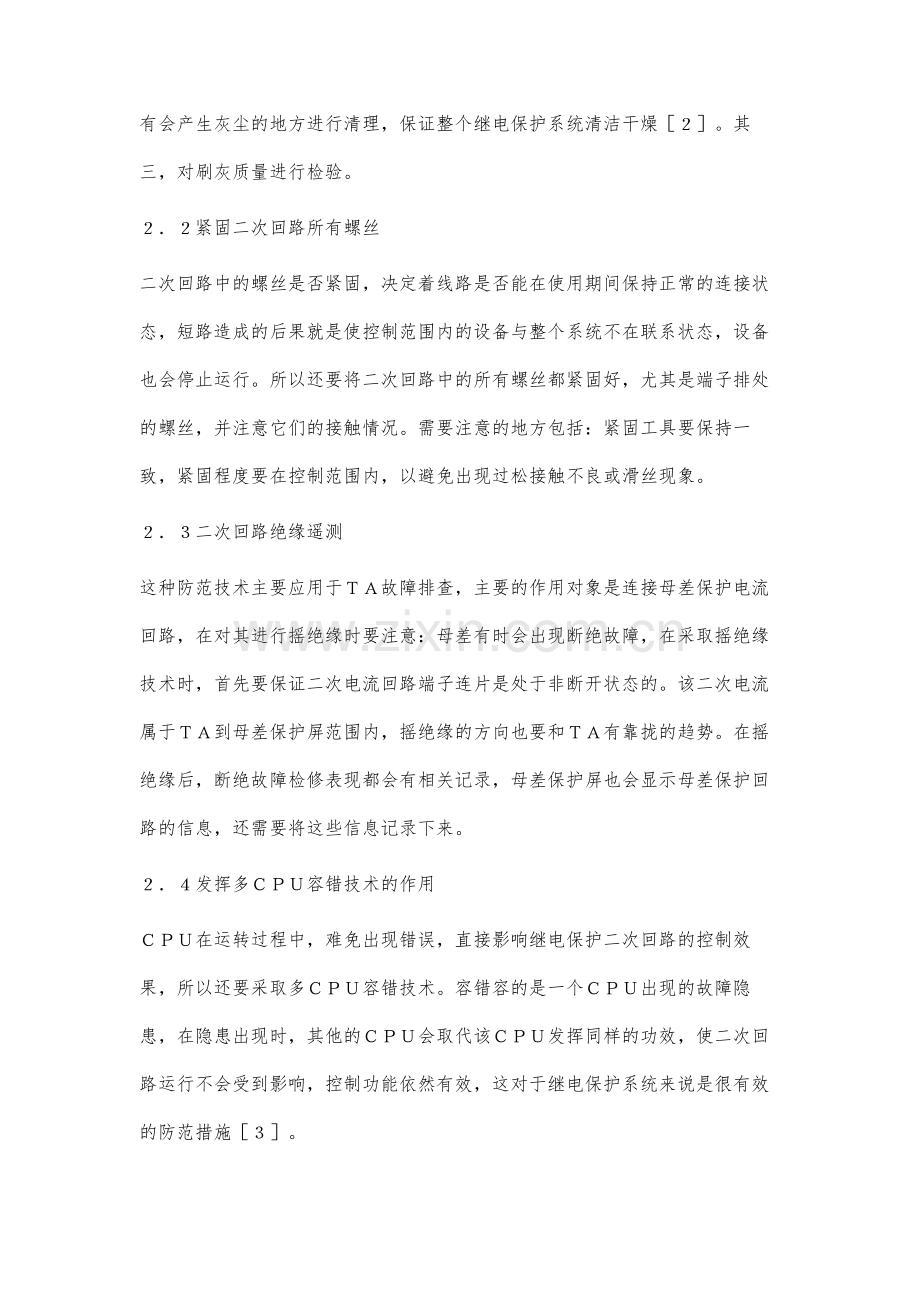 继电保护二次回路隐患排查及防范探讨骈涛.docx_第3页