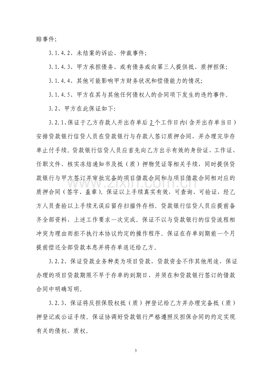 个人定期存单担保服务协议书.doc_第3页