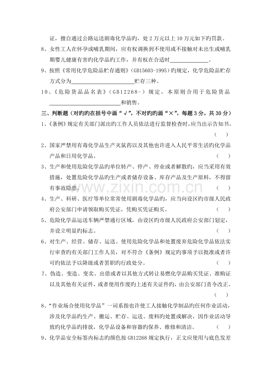 危险品运输安全管理人员试卷.doc_第3页